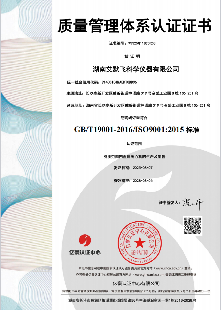 质量管理体系认证证书