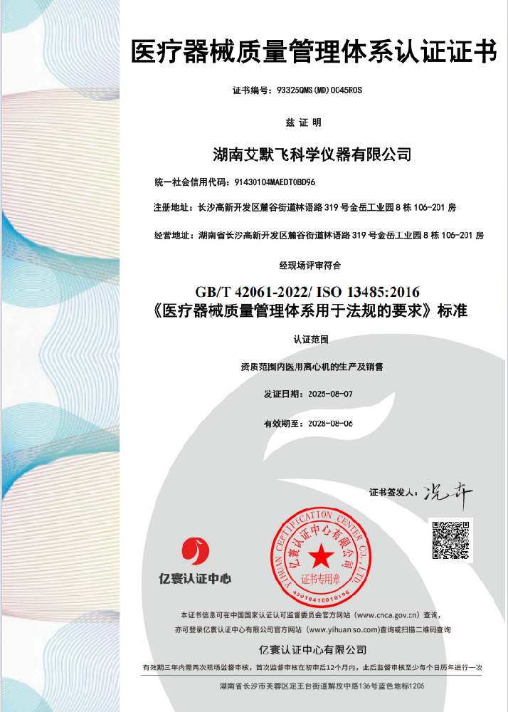 医疗器械质量管理体系认证证书